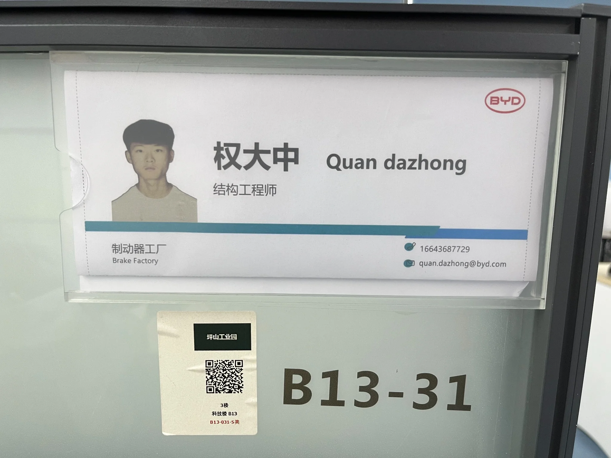 BYD 工作照 2